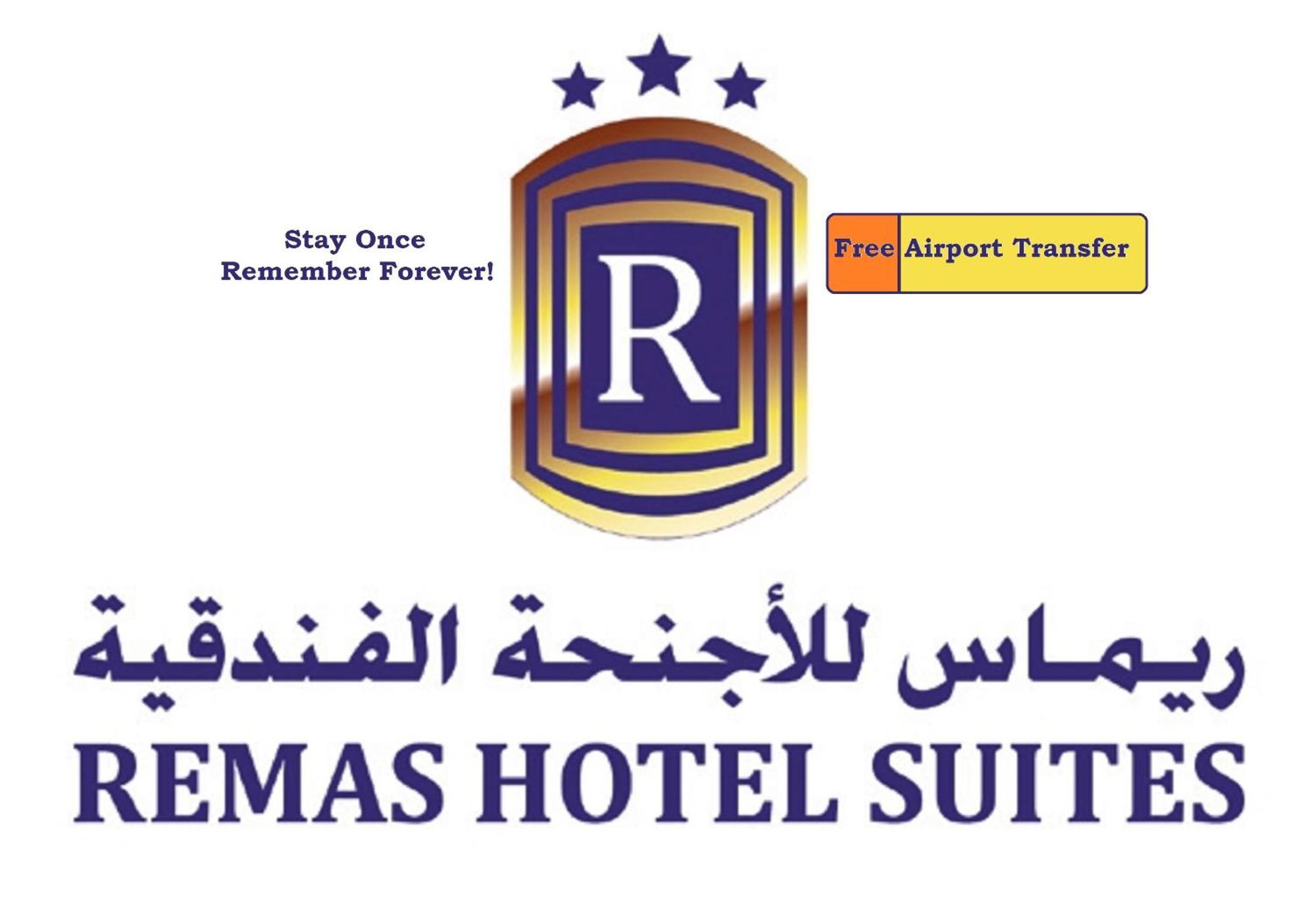 Remas Hotel Suites - Al Khoudh, Seeb, Muscat Eksteriør bilde